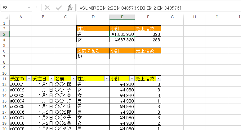 SUMIFS ���C���h�J�[�h1