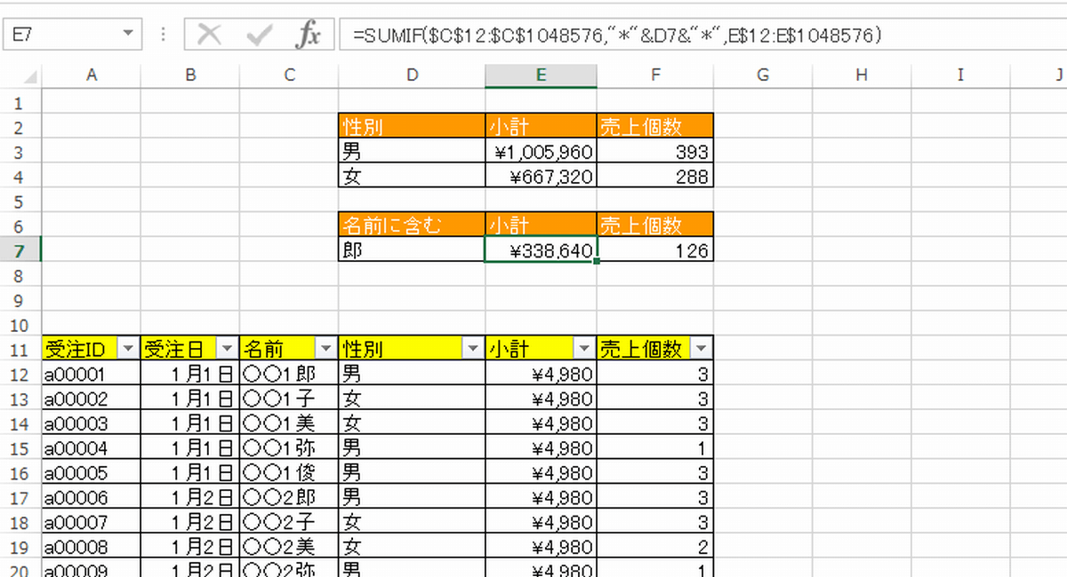 SUMIFS ���C���h�J�[�h2