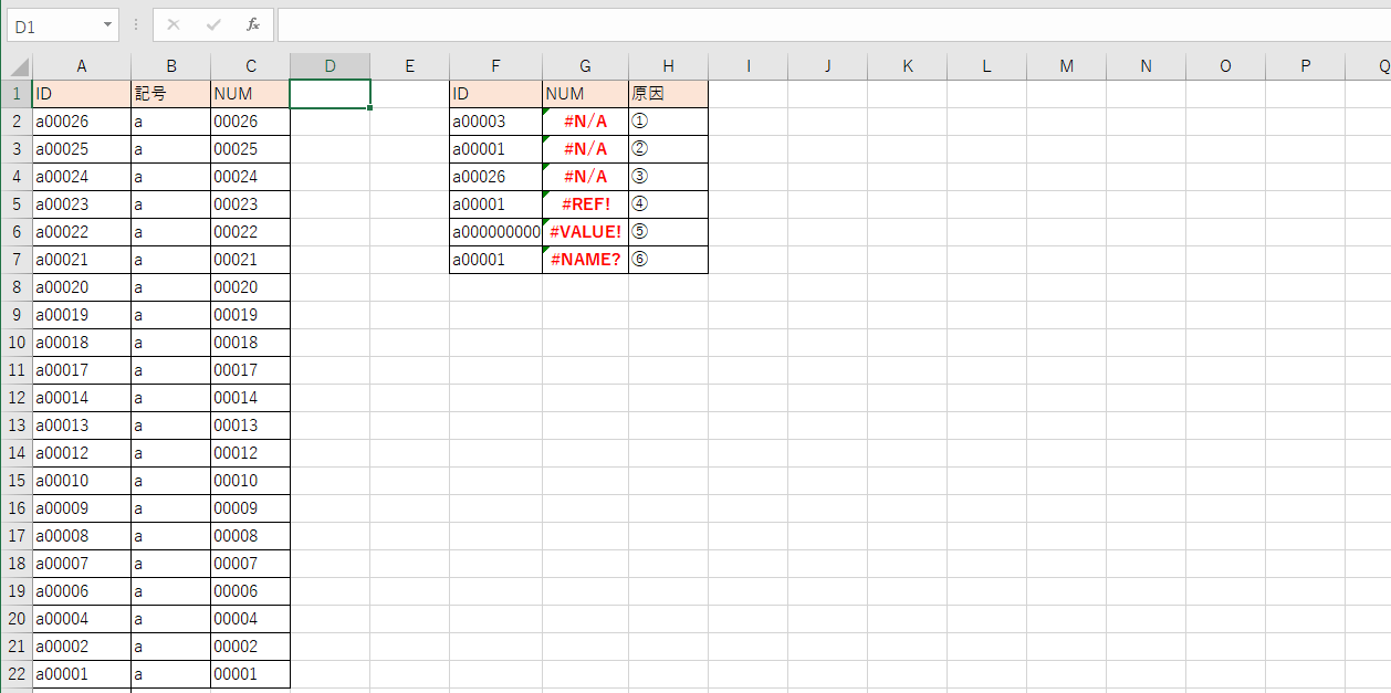 VLOOKUP�G���[����1