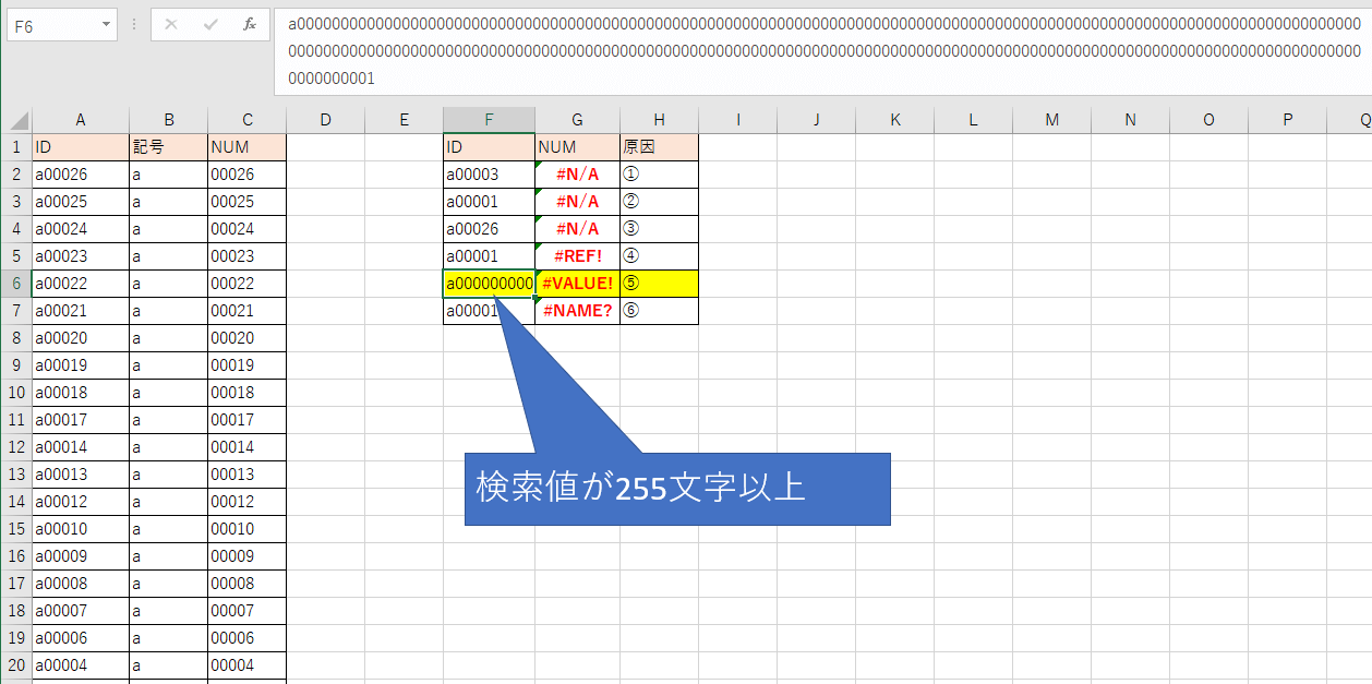 VLOOKUP�G���[����6