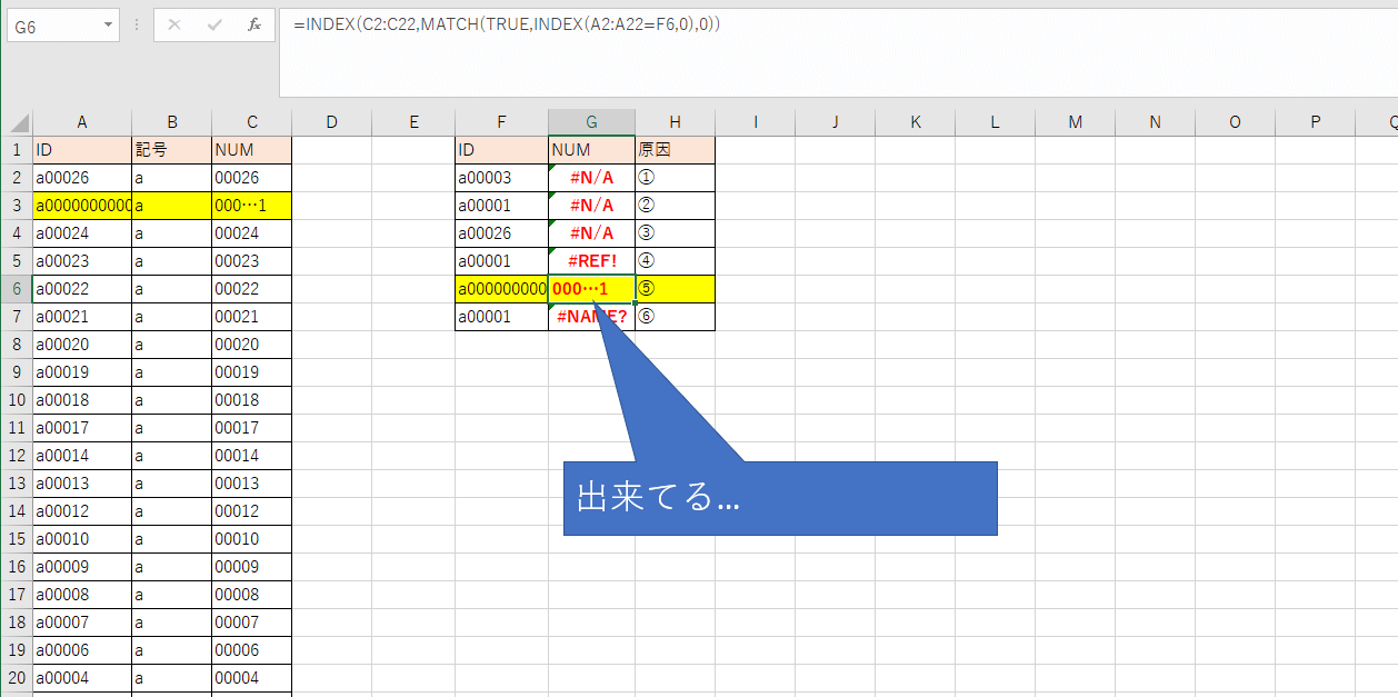 VLOOKUP�G���[����8